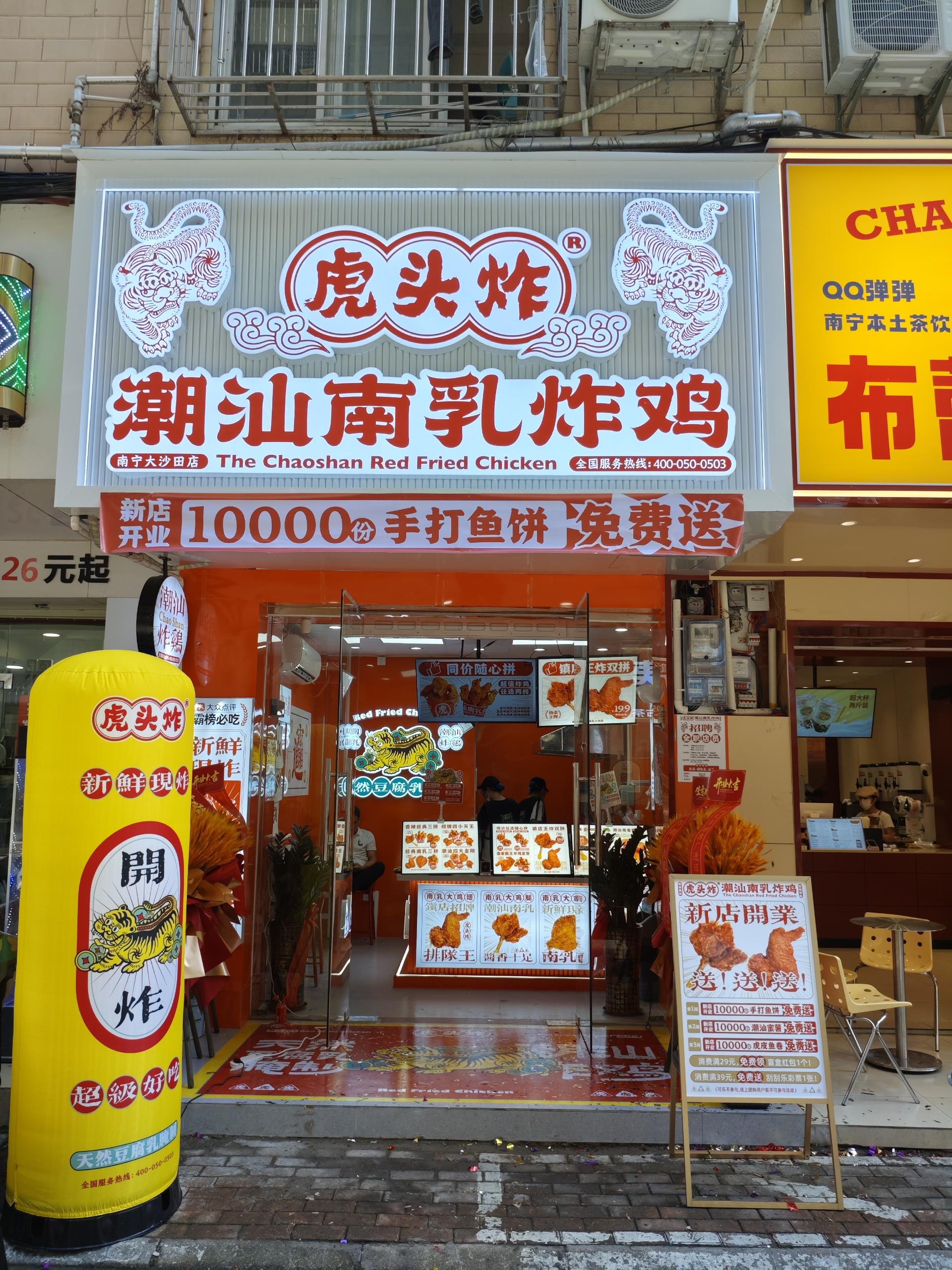 清远炸鸡店